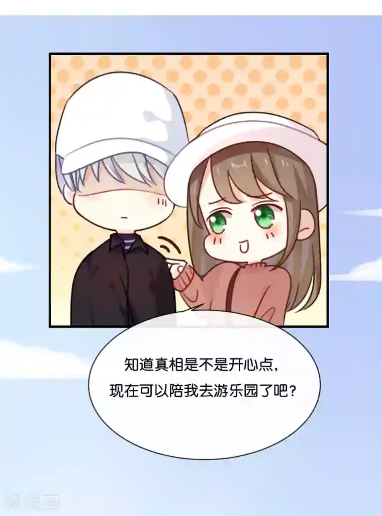 我被爱豆不可描述了第23话 谁让你死要面子!