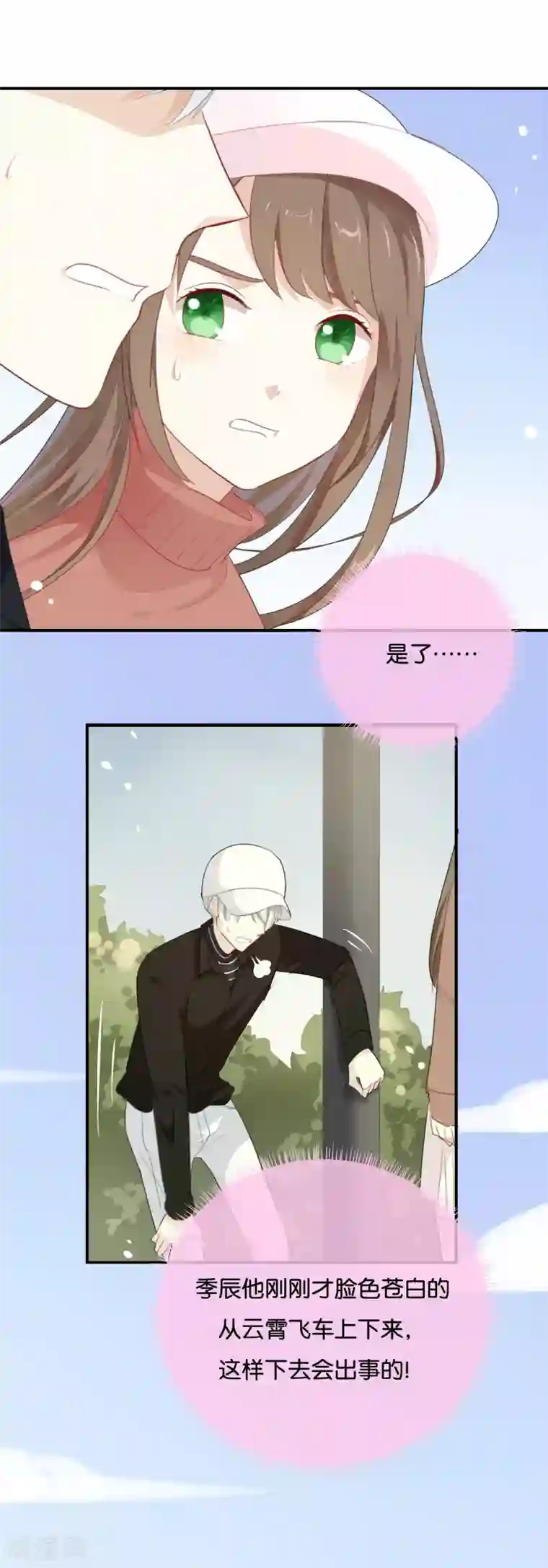 我被爱豆不可描述了第24话 我等你回来!