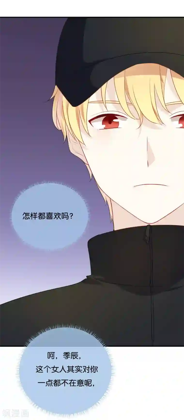 我被爱豆不可描述了第25话 如果没人在,她会炸毛的