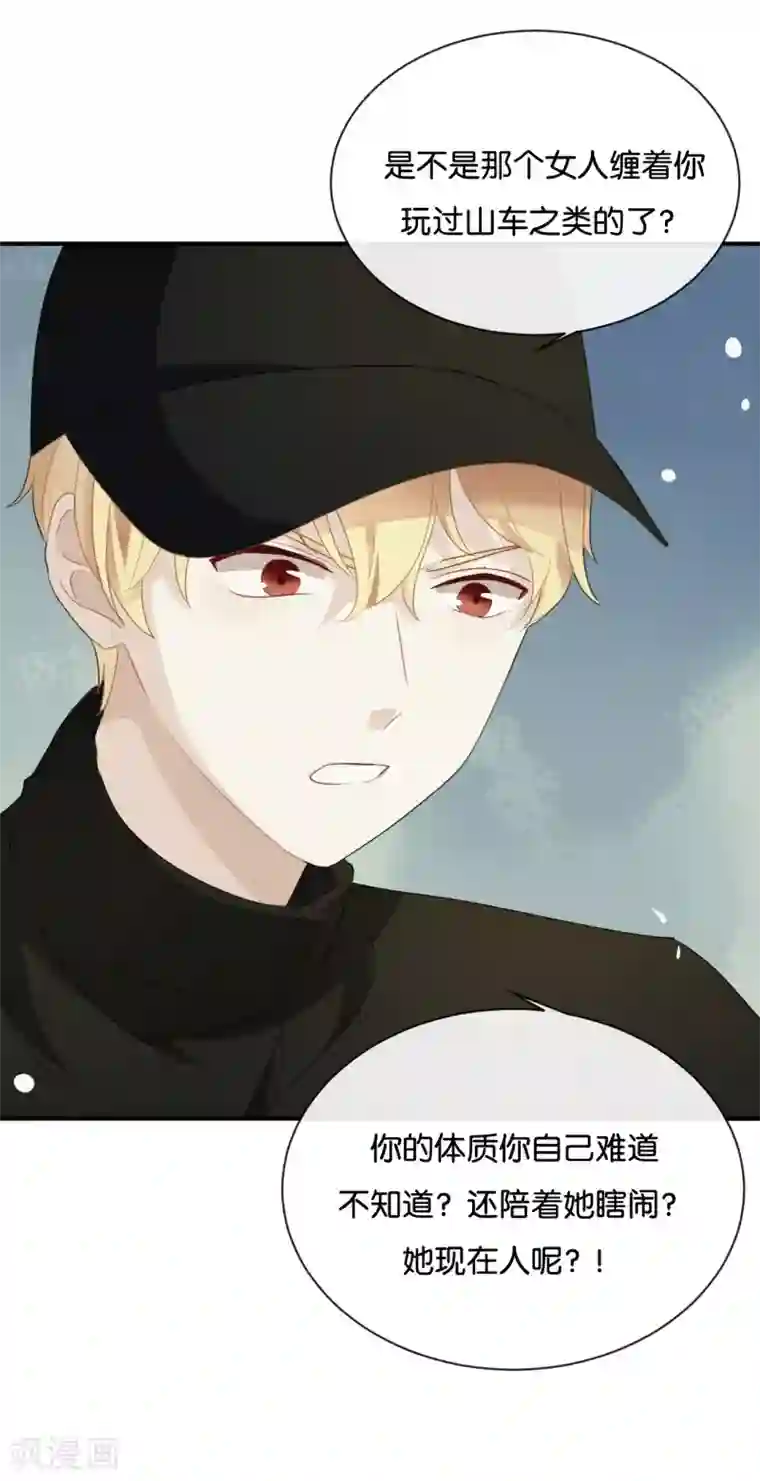 我被爱豆不可描述了第25话 如果没人在,她会炸毛的