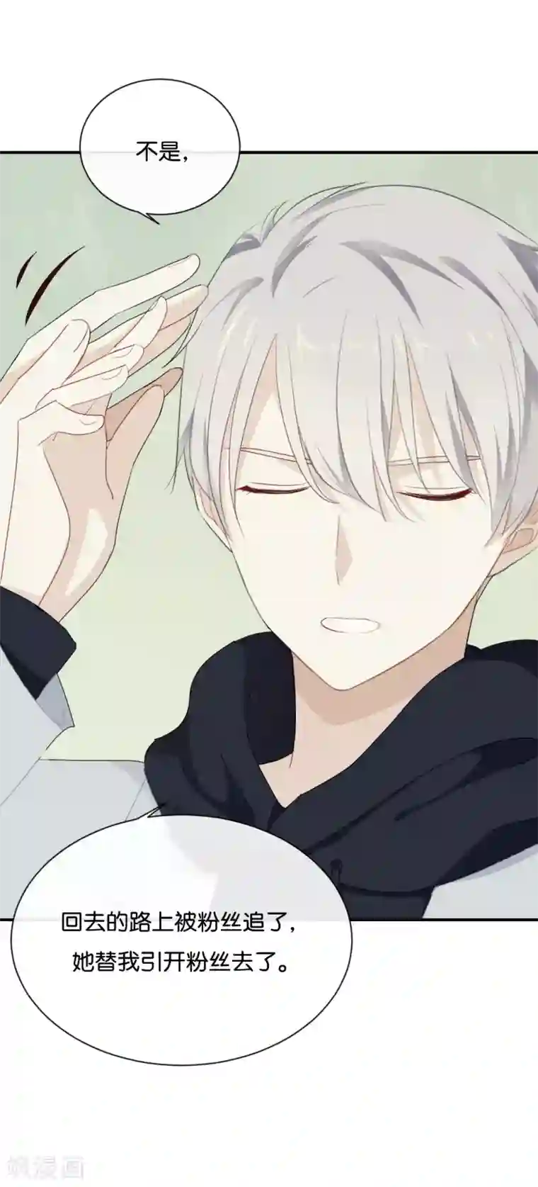 我被爱豆不可描述了第25话 如果没人在,她会炸毛的