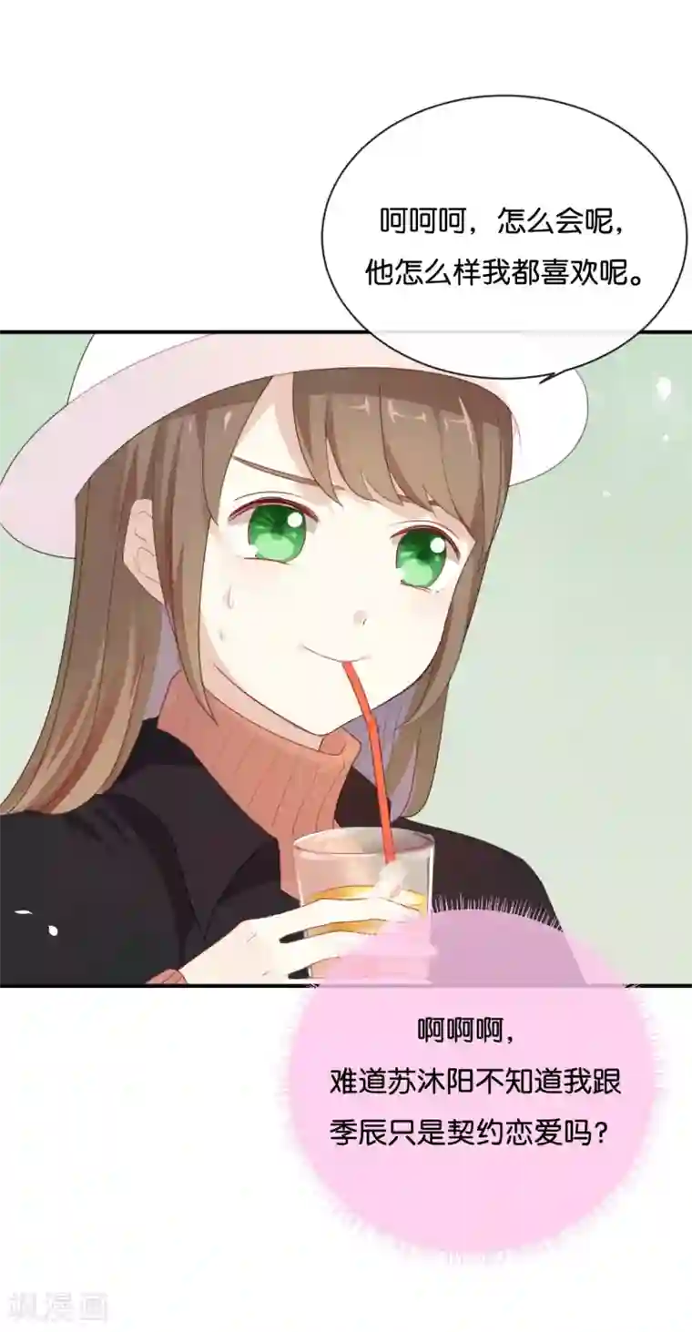 我被爱豆不可描述了第25话 如果没人在,她会炸毛的