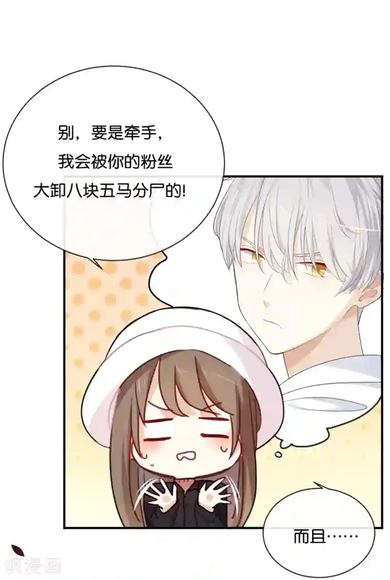 我被爱豆不可描述了第26话 陪陪我不可以么?