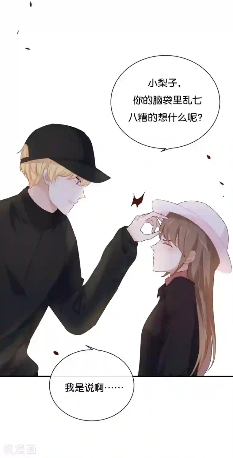 我被爱豆不可描述了第26话 陪陪我不可以么?