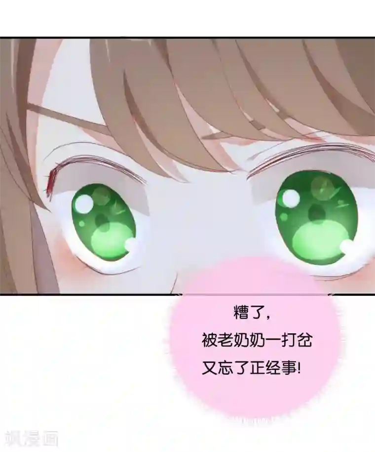 我被爱豆不可描述了第26话 陪陪我不可以么?