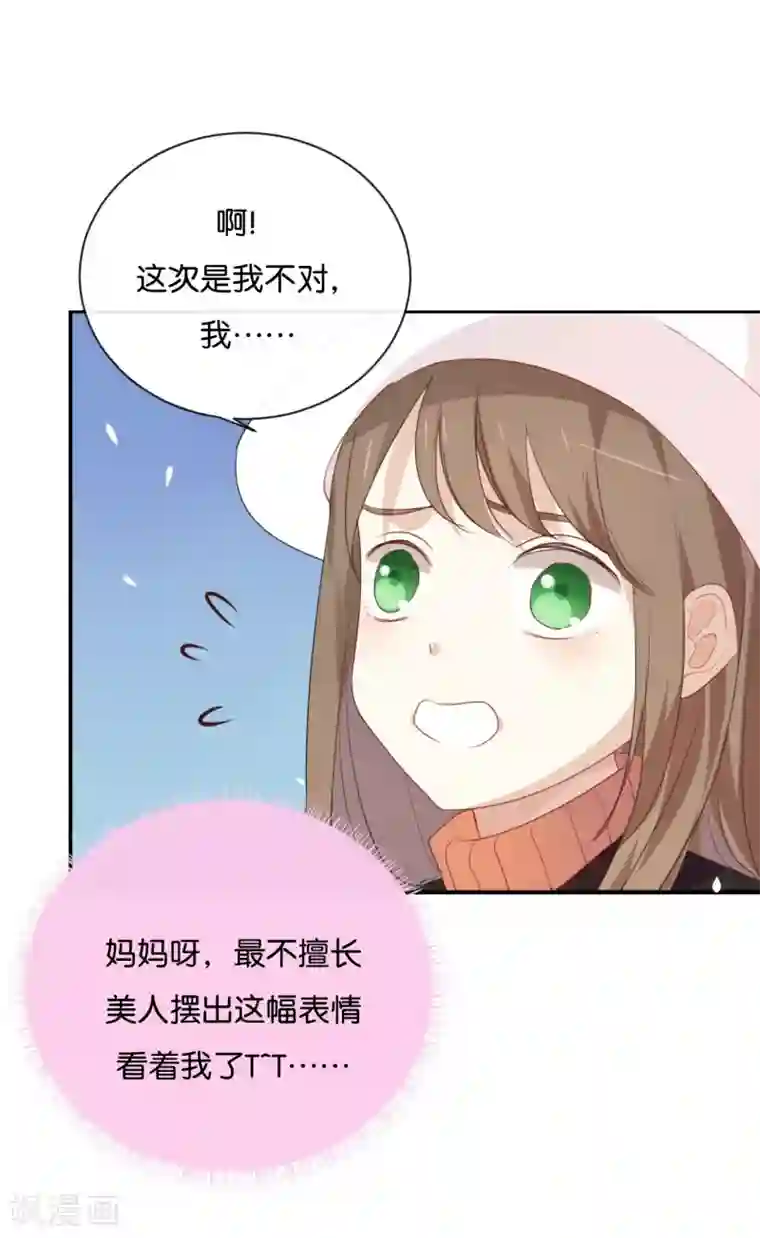 我被爱豆不可描述了第26话 陪陪我不可以么?