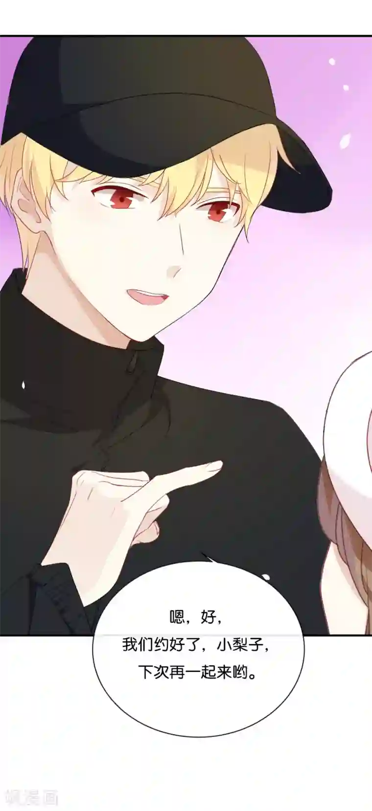 我被爱豆不可描述了第26话 陪陪我不可以么?