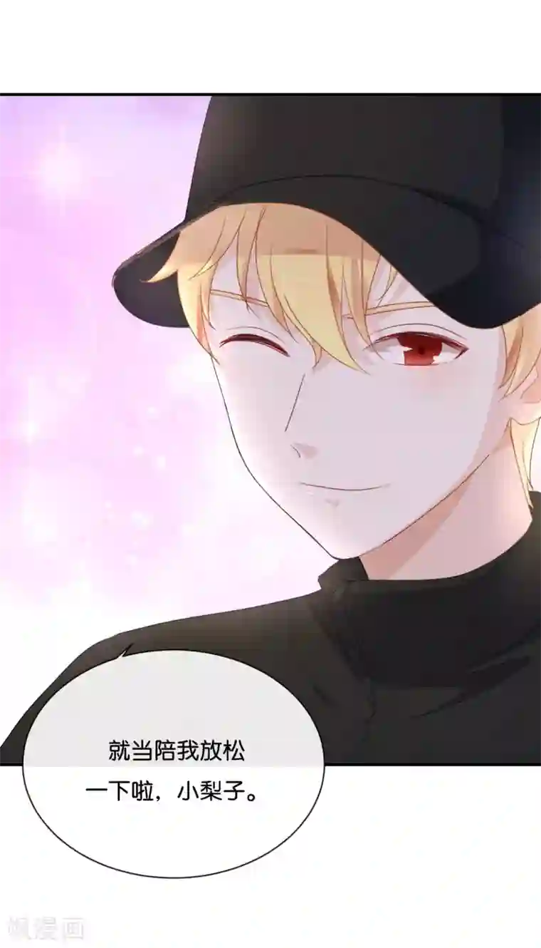 我被爱豆不可描述了第26话 陪陪我不可以么?