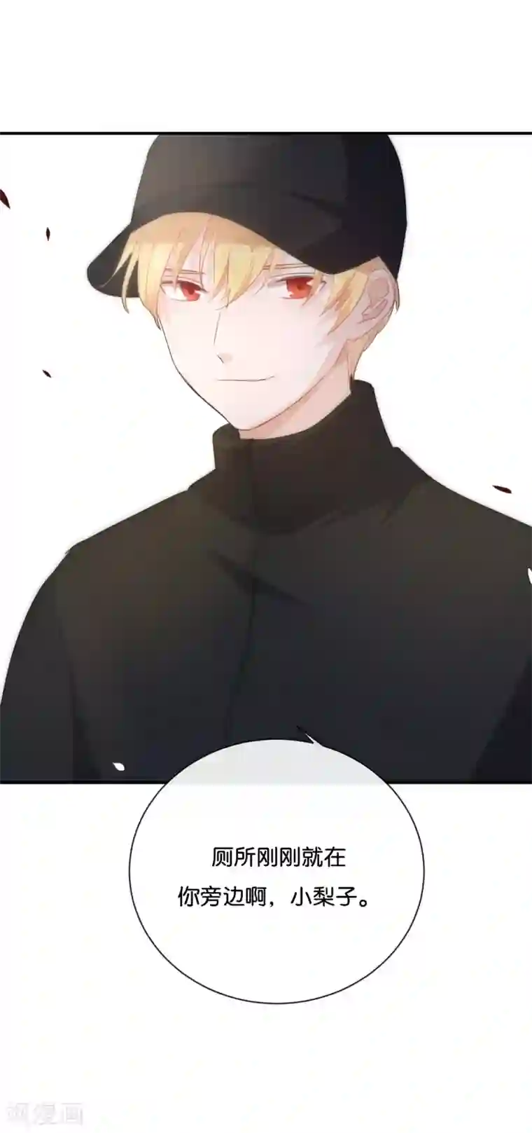 我被爱豆不可描述了第26话 陪陪我不可以么?