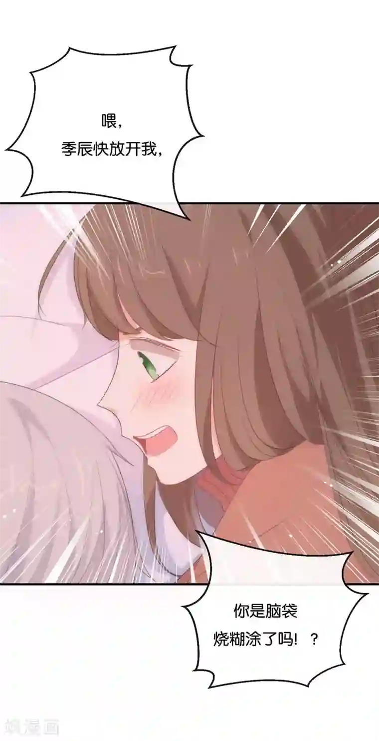 我被爱豆不可描述了第27话 你又不听话!