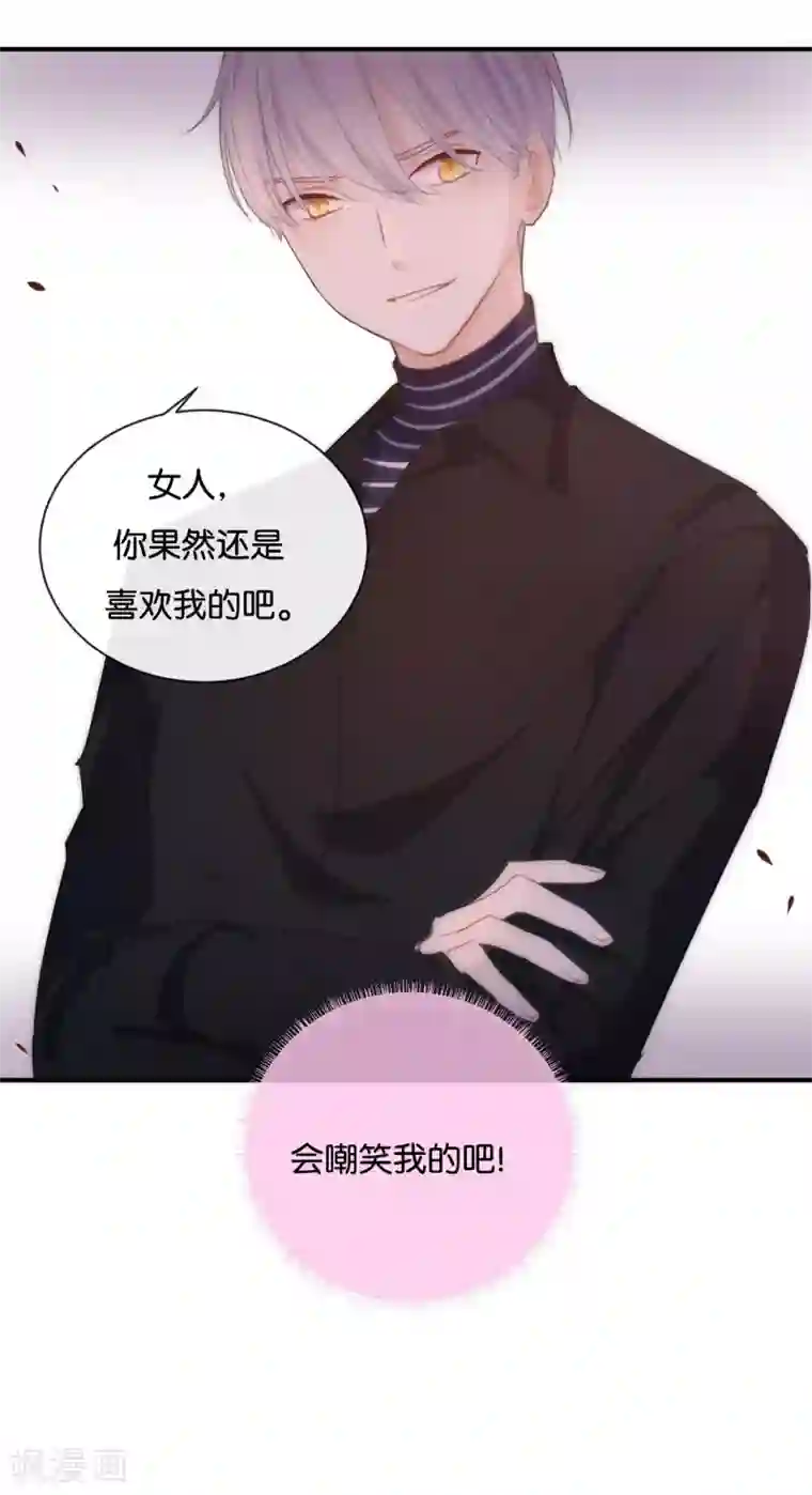 我被爱豆不可描述了第27话 你又不听话!