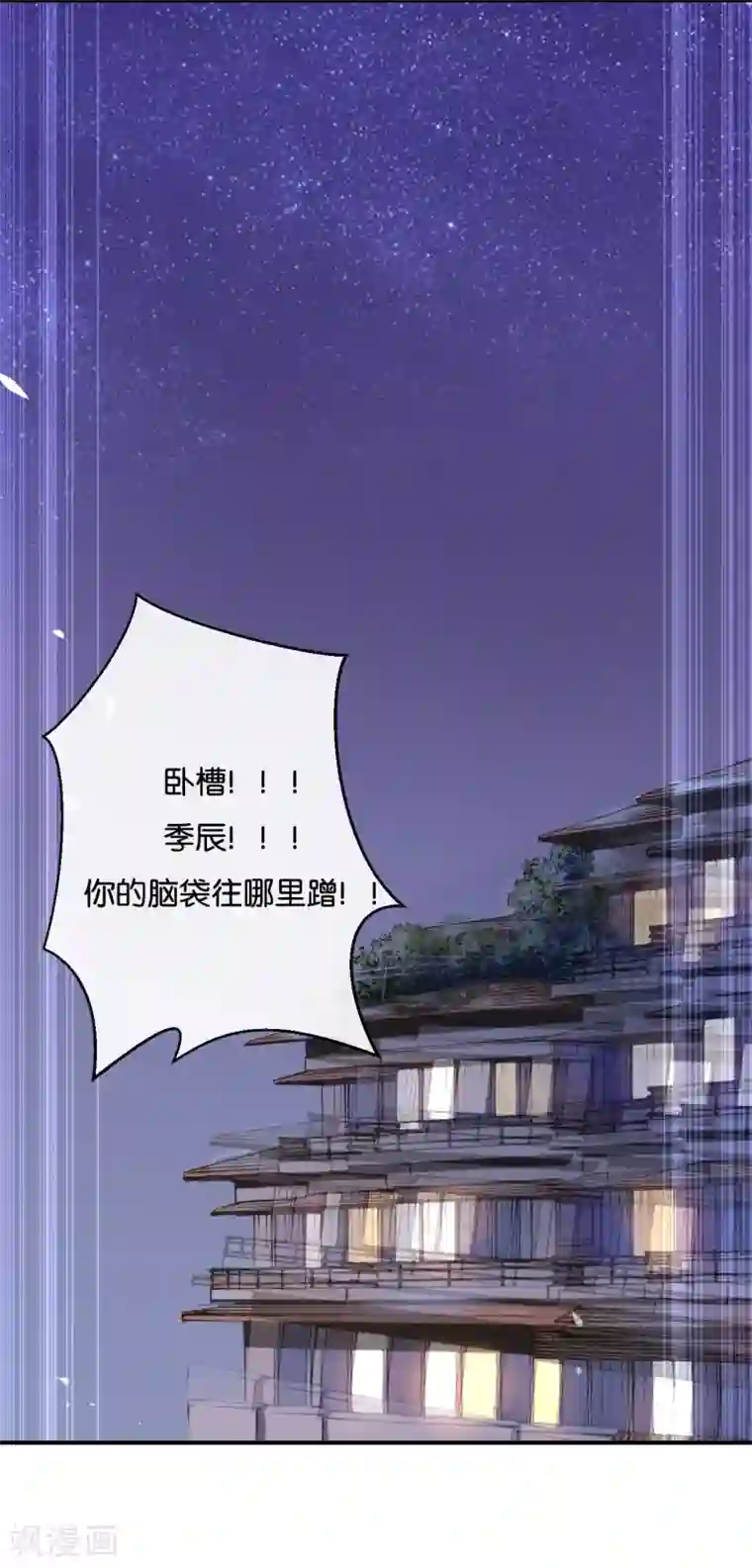 我被爱豆不可描述了第27话 你又不听话!