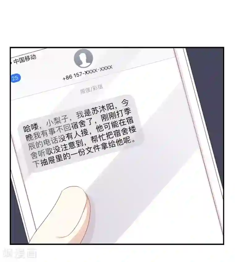 我被爱豆不可描述了第27话 你又不听话!