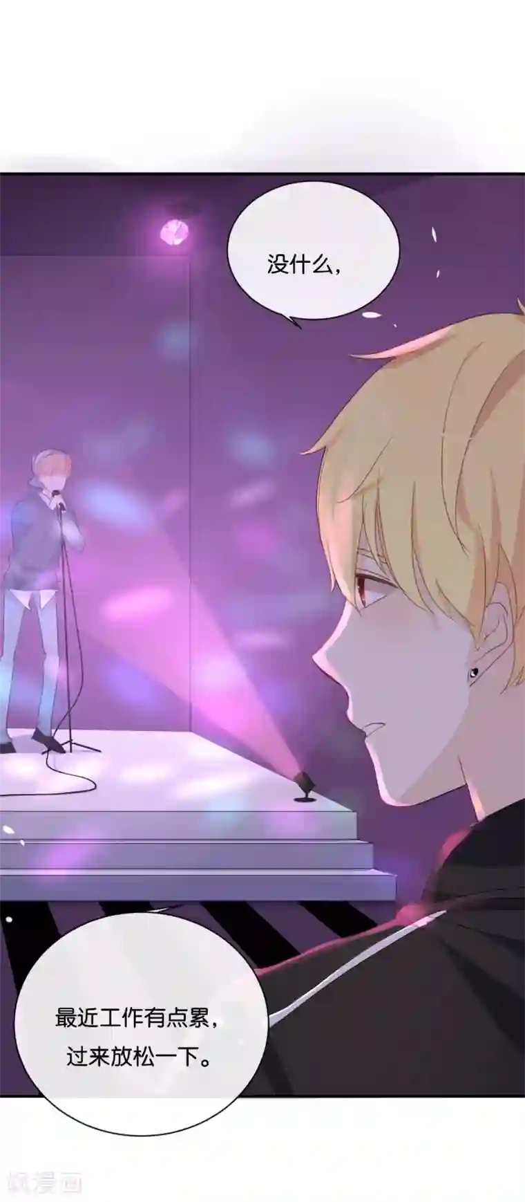 我被爱豆不可描述了第28话 你还是走不出去吗?