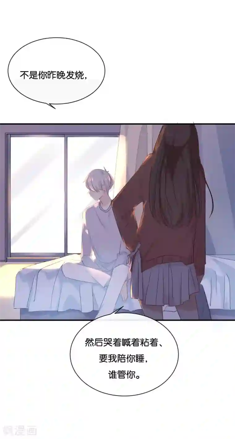 我被爱豆不可描述了第29话 还是想太多啊……