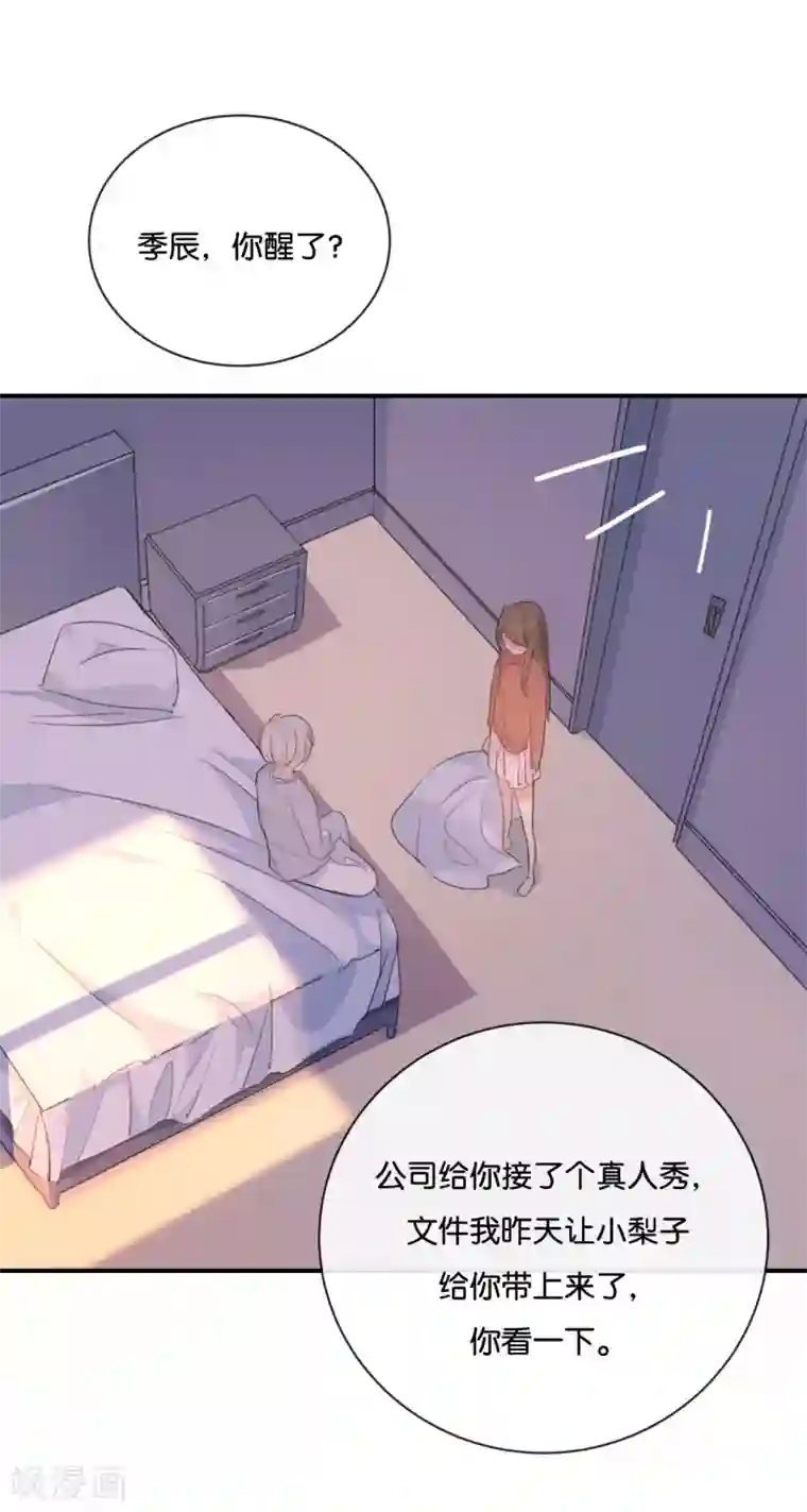 我被爱豆不可描述了第29话 还是想太多啊……