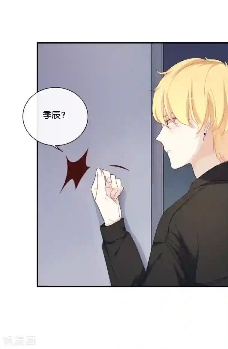 我被爱豆不可描述了第29话 还是想太多啊……