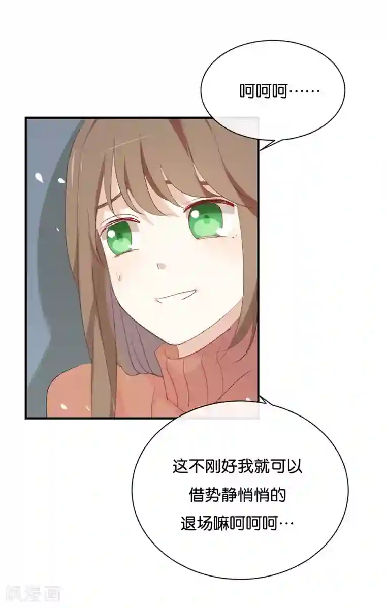 我被爱豆不可描述了第30话 你可是我的“正牌女友”