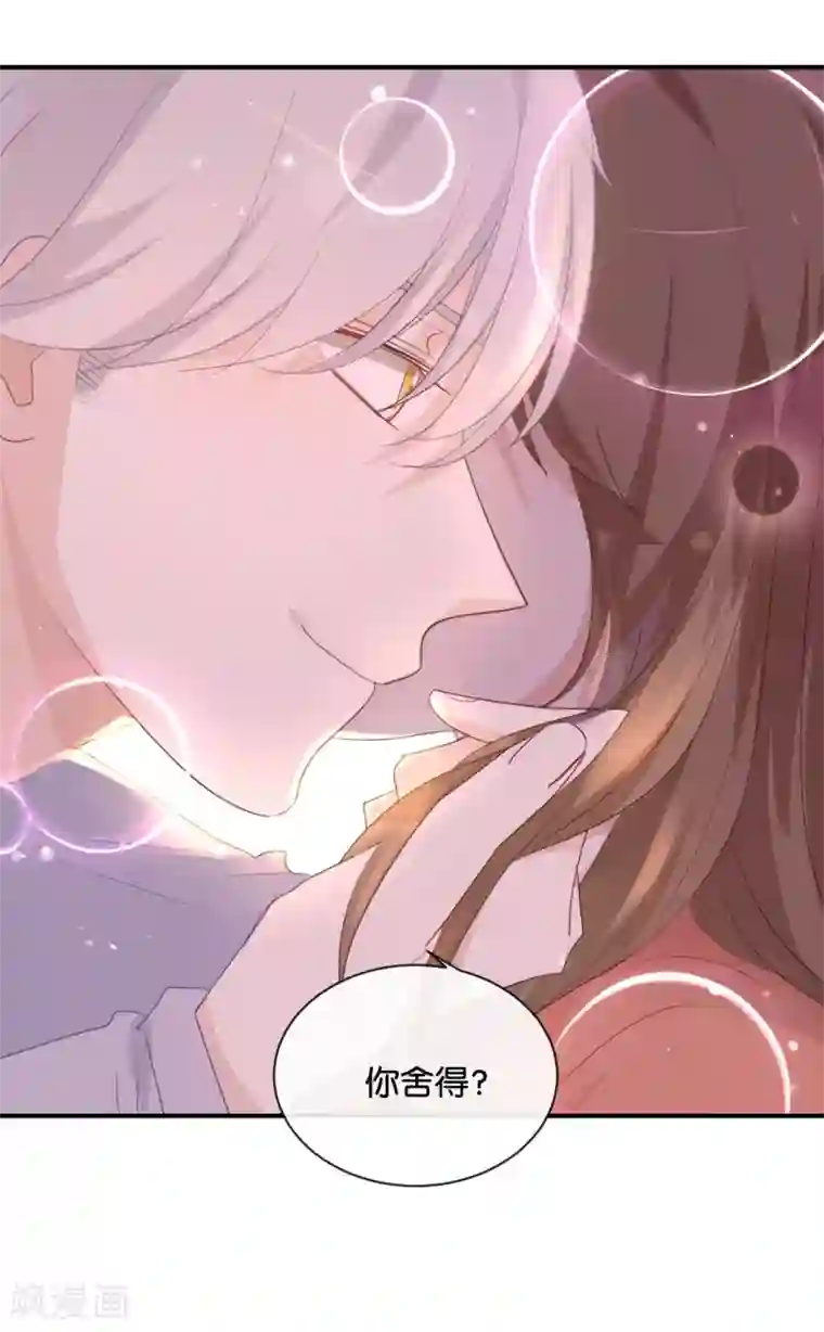 我被爱豆不可描述了第30话 你可是我的“正牌女友”