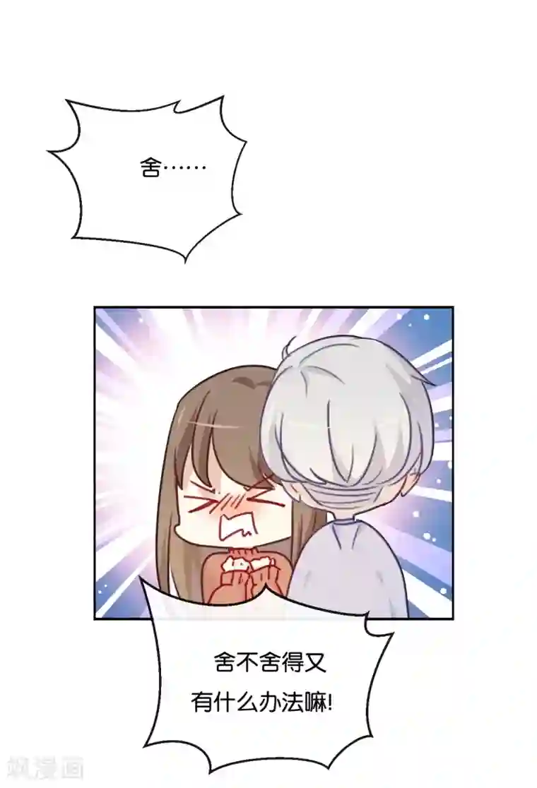 我被爱豆不可描述了第30话 你可是我的“正牌女友”