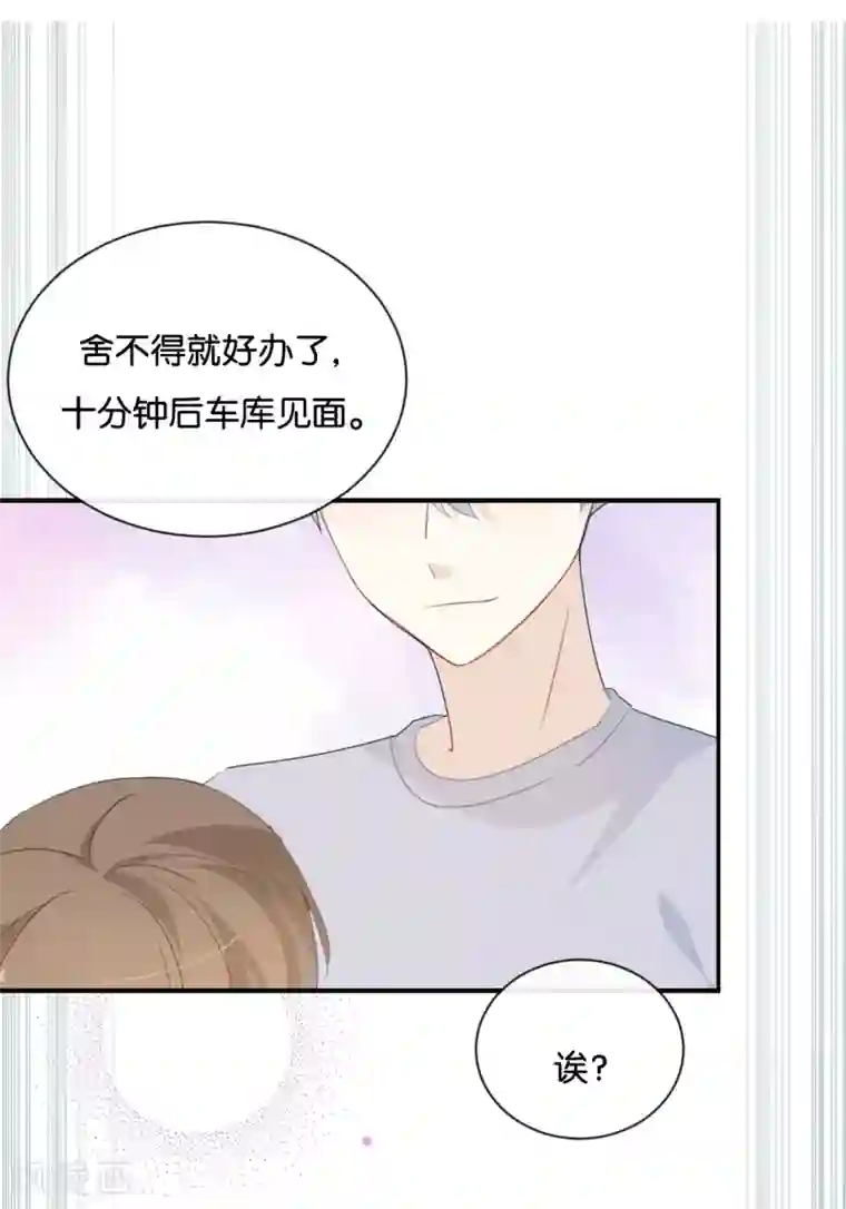 我被爱豆不可描述了第30话 你可是我的“正牌女友”