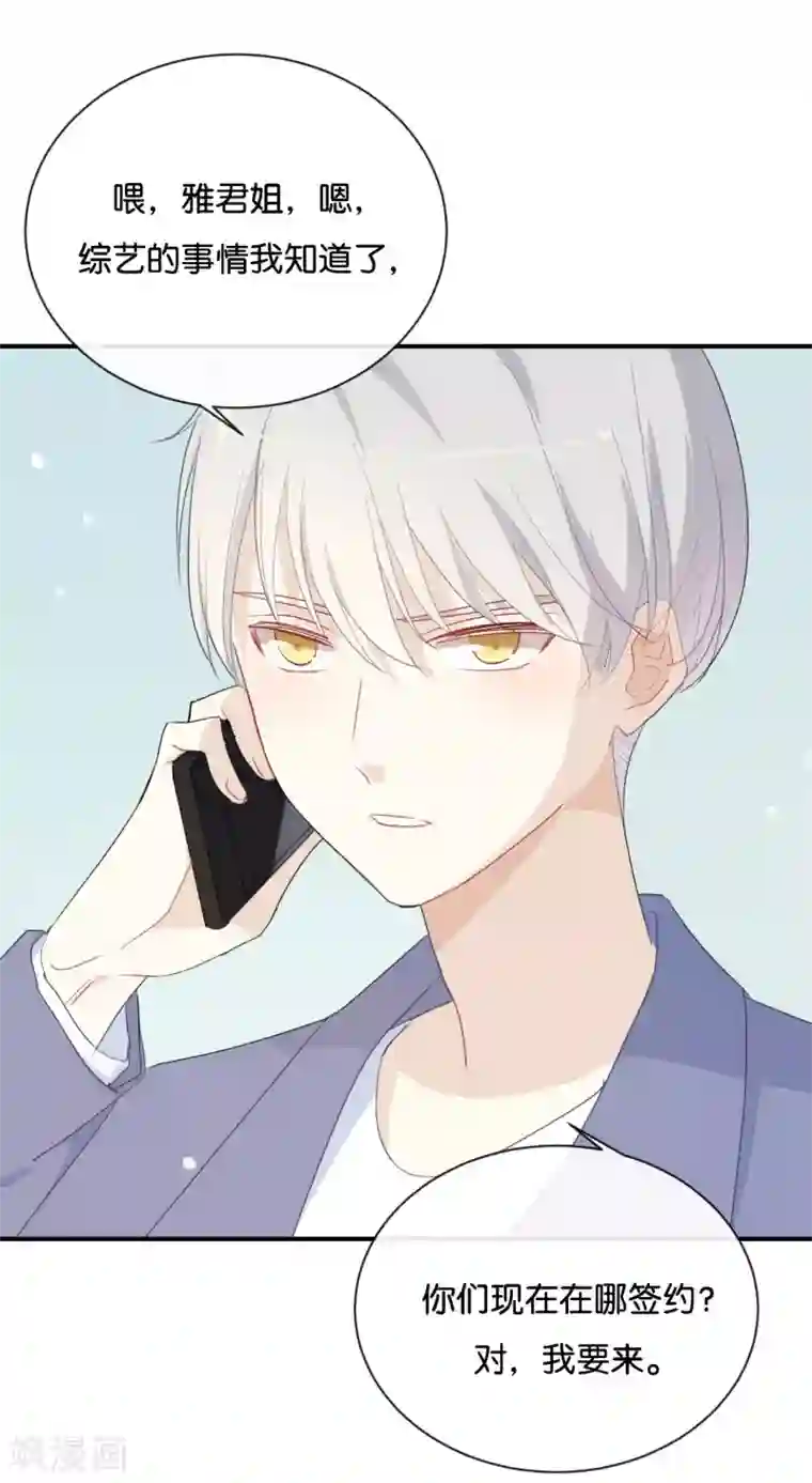 我被爱豆不可描述了第30话 你可是我的“正牌女友”