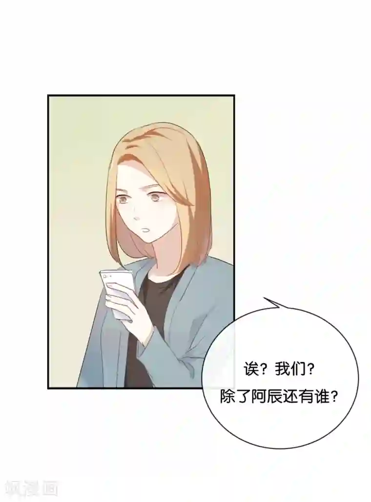 我被爱豆不可描述了第30话 你可是我的“正牌女友”