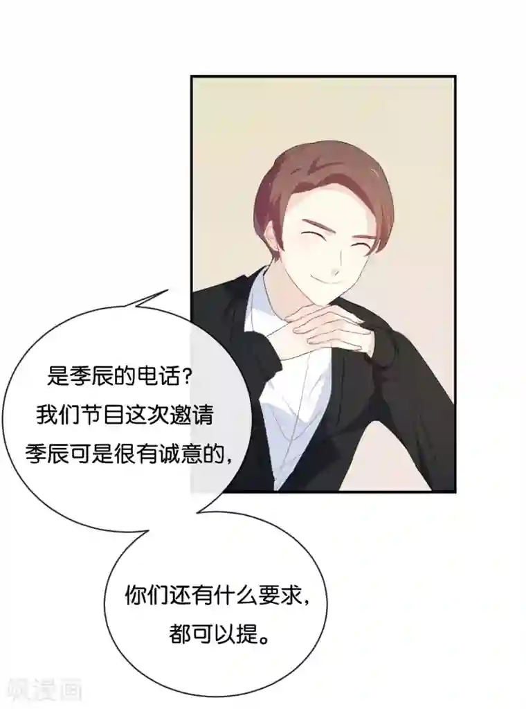 我被爱豆不可描述了第30话 你可是我的“正牌女友”