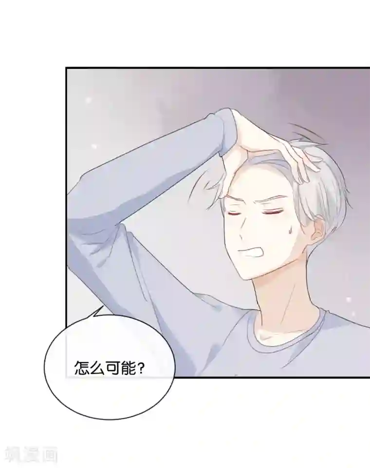 我被爱豆不可描述了第30话 你可是我的“正牌女友”