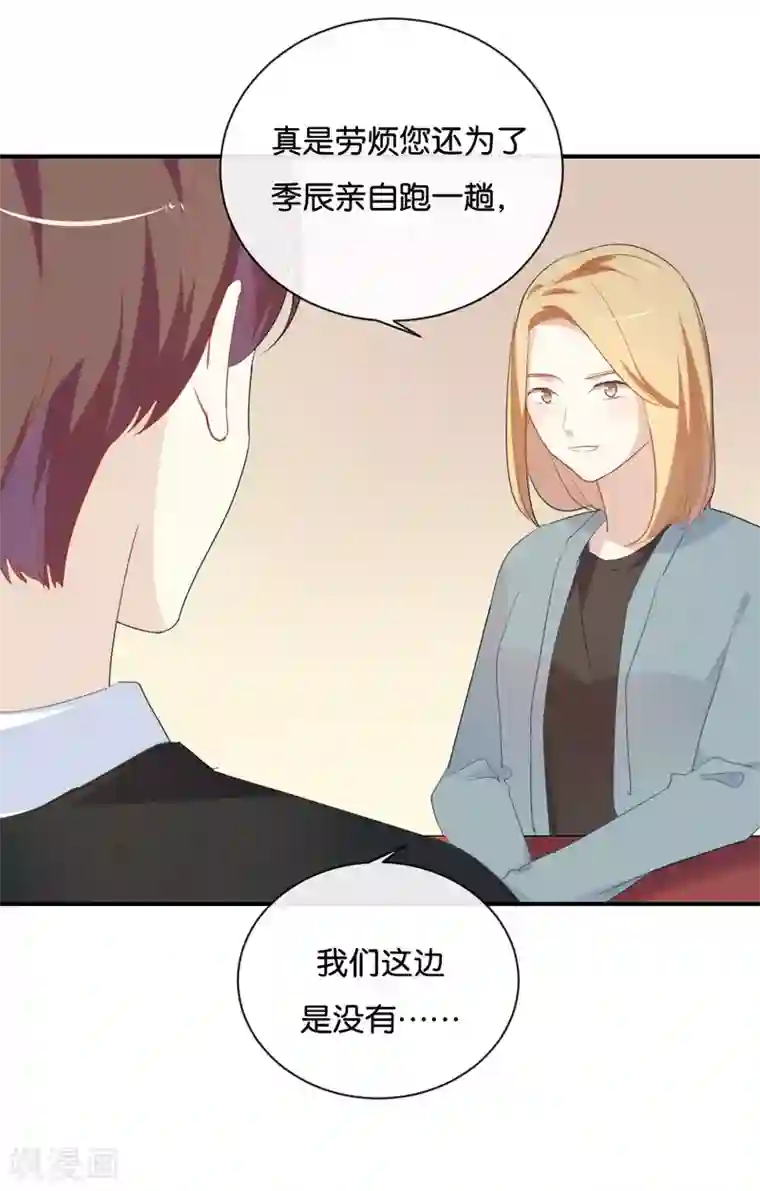 我被爱豆不可描述了第30话 你可是我的“正牌女友”