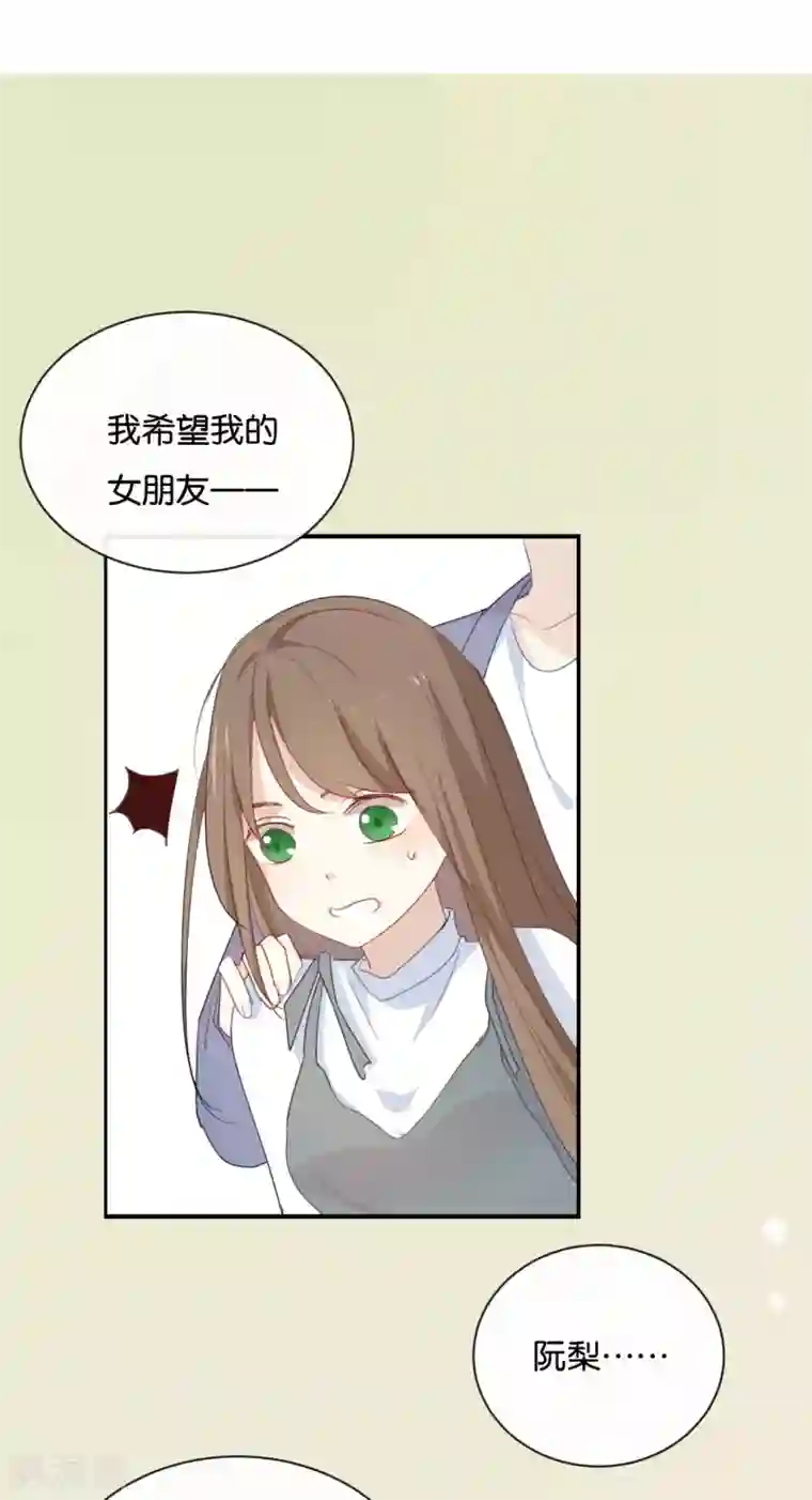 我被爱豆不可描述了第30话 你可是我的“正牌女友”