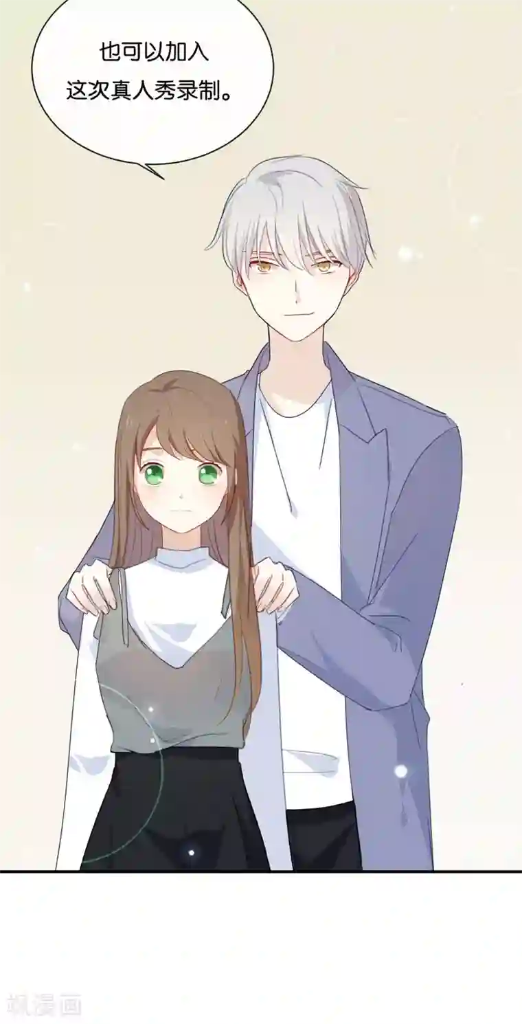 我被爱豆不可描述了第30话 你可是我的“正牌女友”