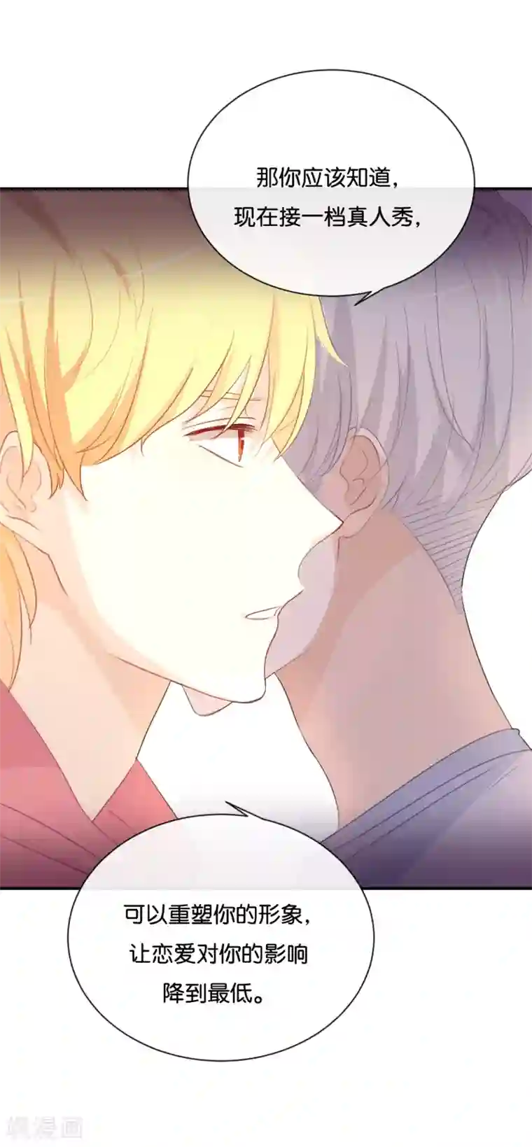 我被爱豆不可描述了第30话 你可是我的“正牌女友”