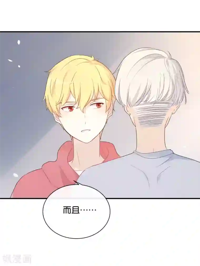 我被爱豆不可描述了第30话 你可是我的“正牌女友”