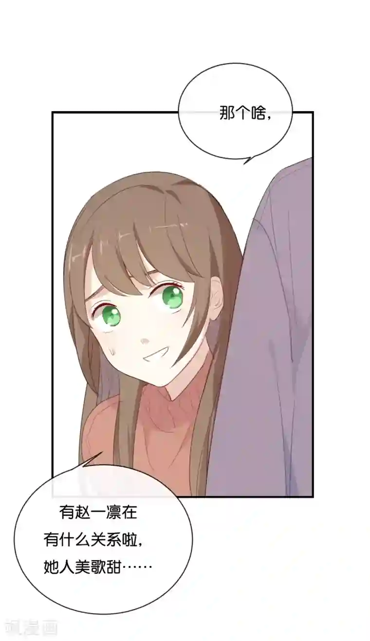 我被爱豆不可描述了第30话 你可是我的“正牌女友”