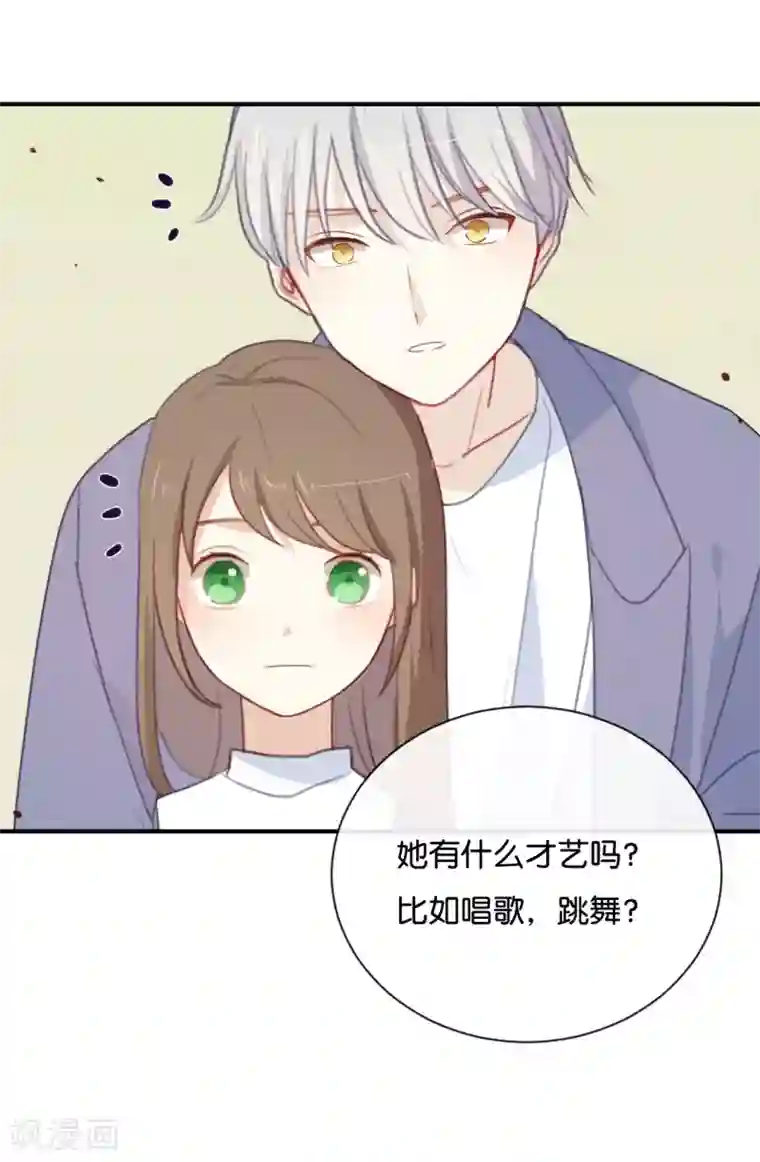 我被爱豆不可描述了第31话 你跟他说了什么?!