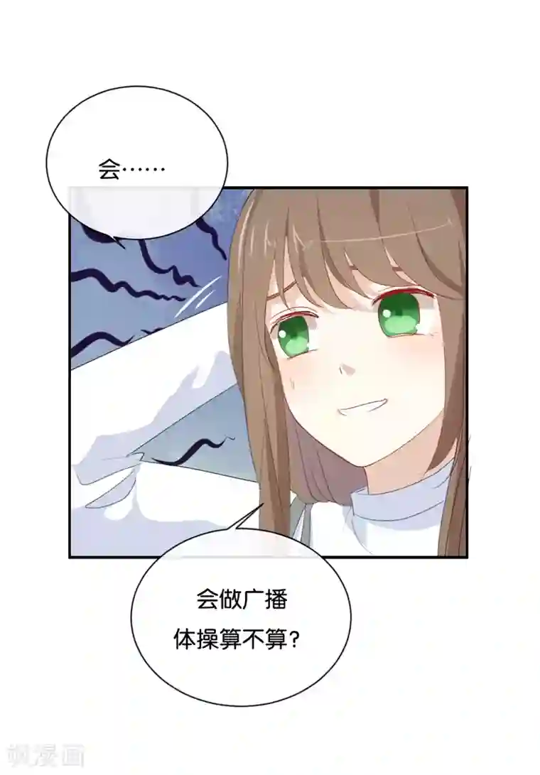 我被爱豆不可描述了第31话 你跟他说了什么?!