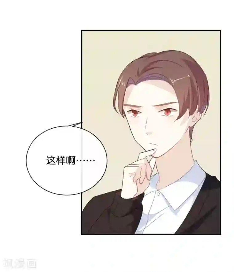 我被爱豆不可描述了第31话 你跟他说了什么?!