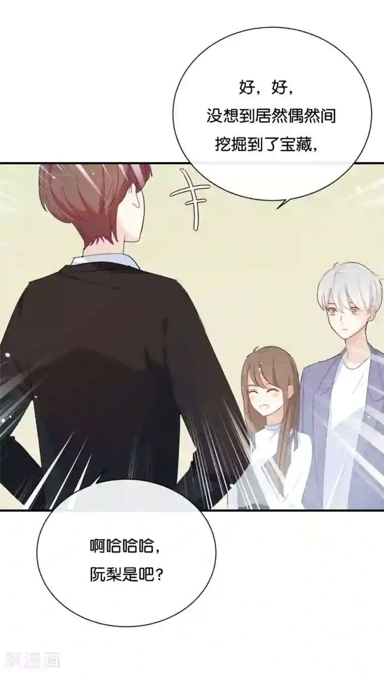 我被爱豆不可描述了第31话 你跟他说了什么?!