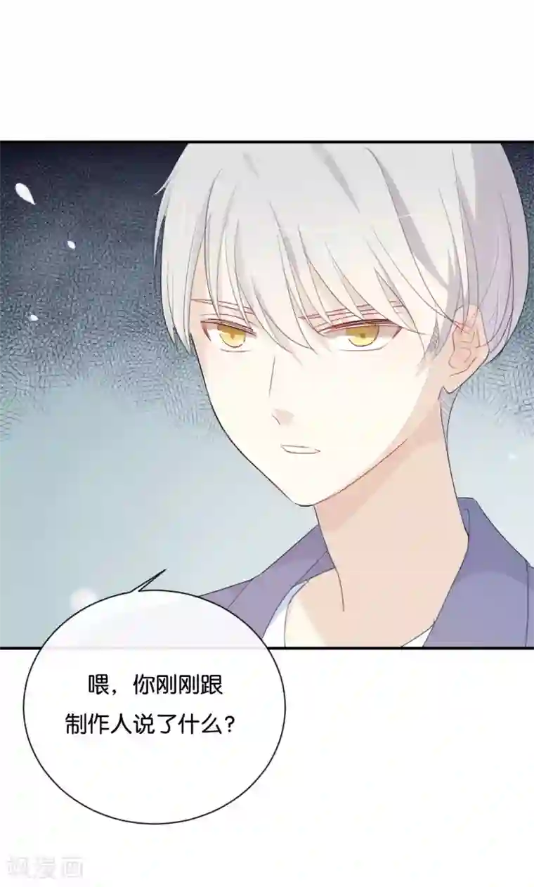 我被爱豆不可描述了第31话 你跟他说了什么?!