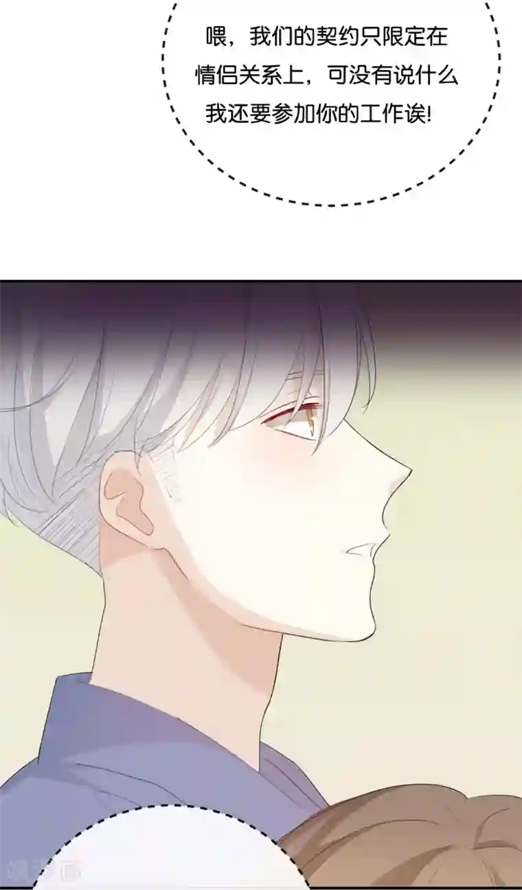 我被爱豆不可描述了第31话 你跟他说了什么?!