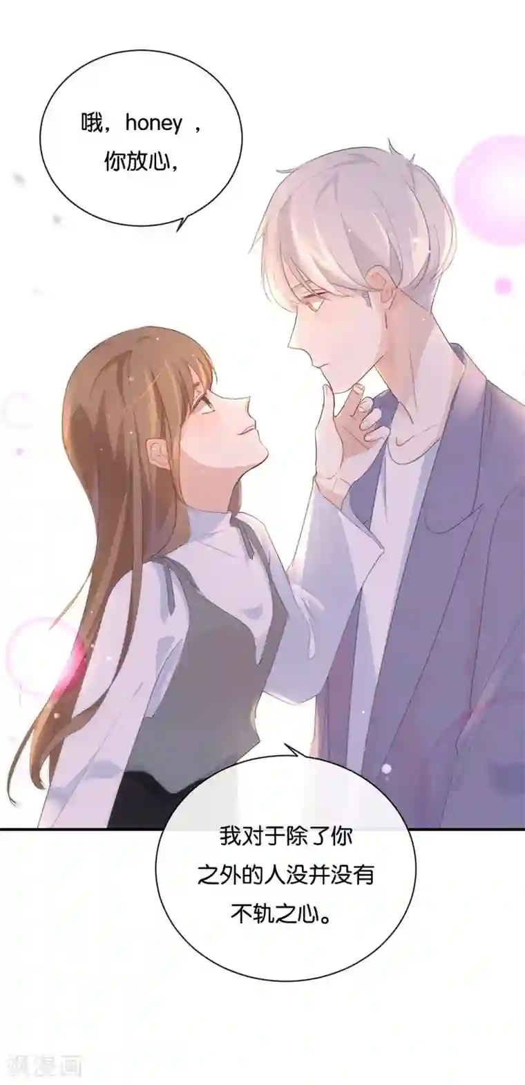 我被爱豆不可描述了第31话 你跟他说了什么?!