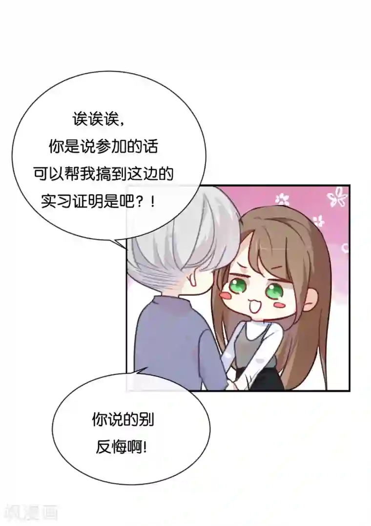 我被爱豆不可描述了第31话 你跟他说了什么?!