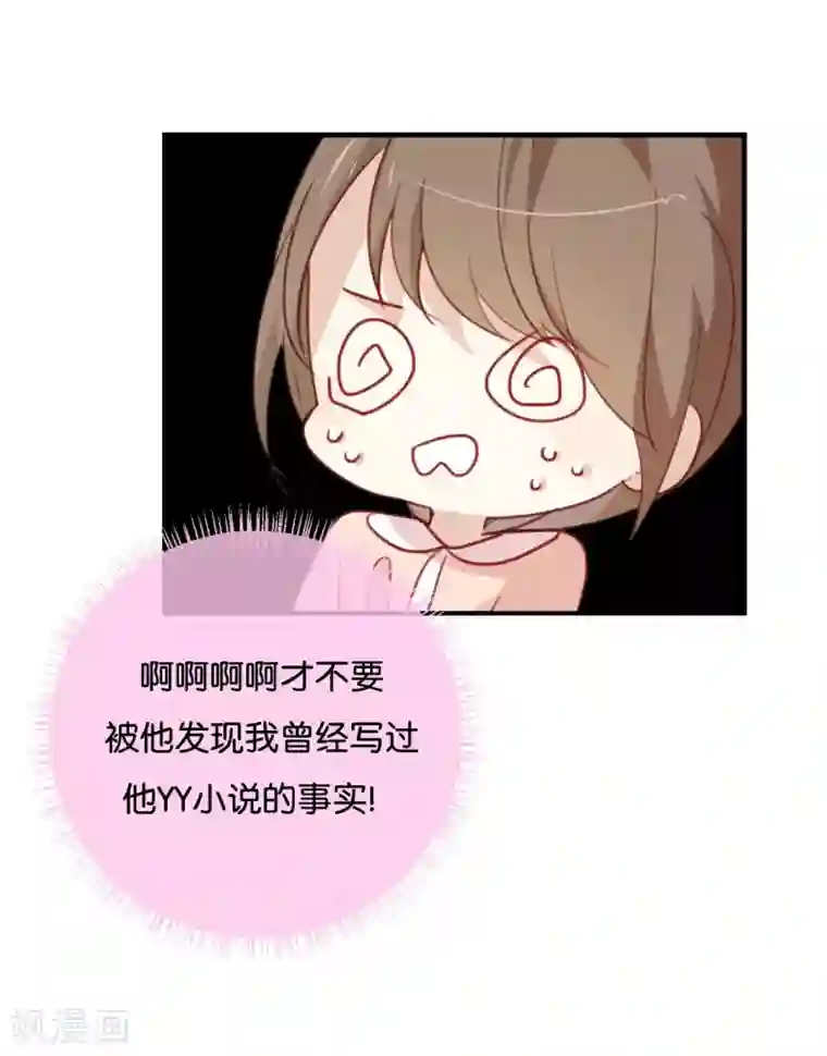 我被爱豆不可描述了第32话 想想还蛮羞耻的!