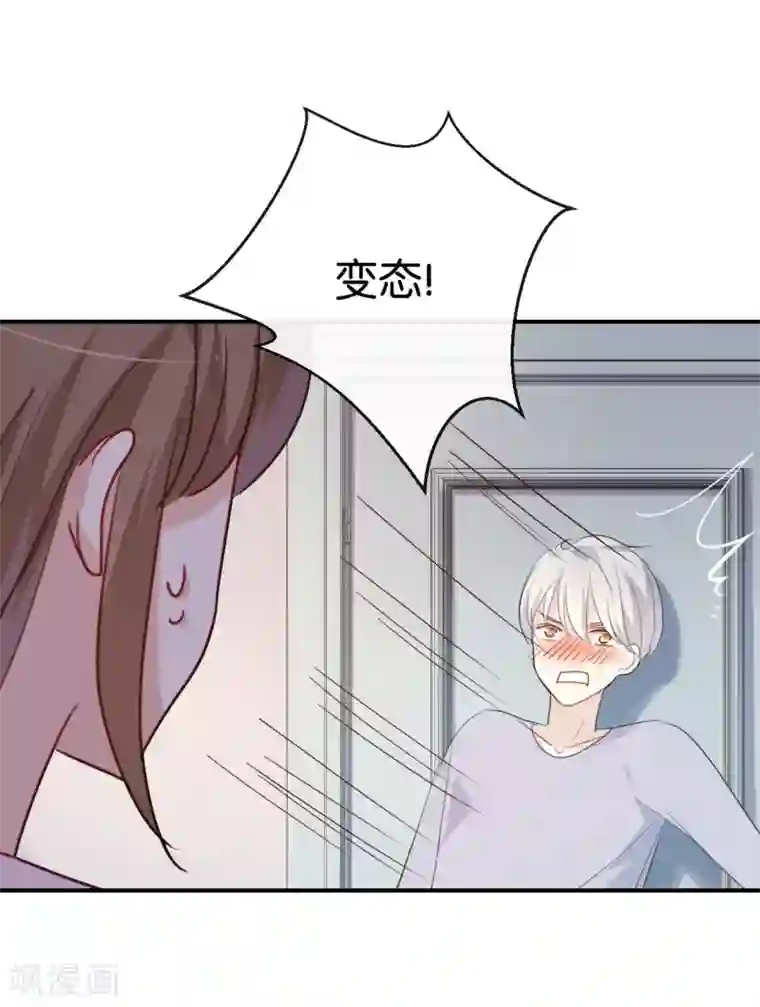 我被爱豆不可描述了第32话 想想还蛮羞耻的!