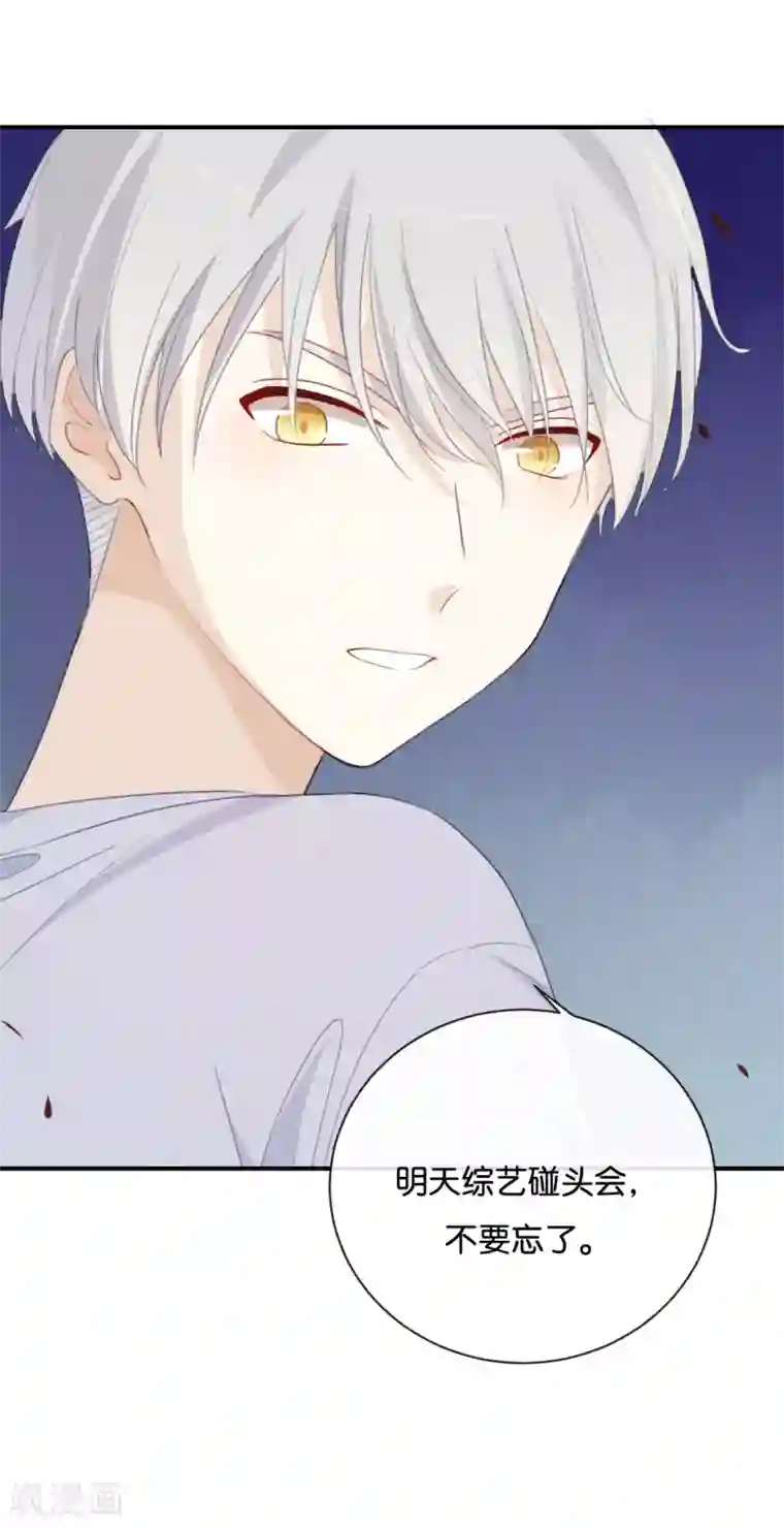 我被爱豆不可描述了第32话 想想还蛮羞耻的!