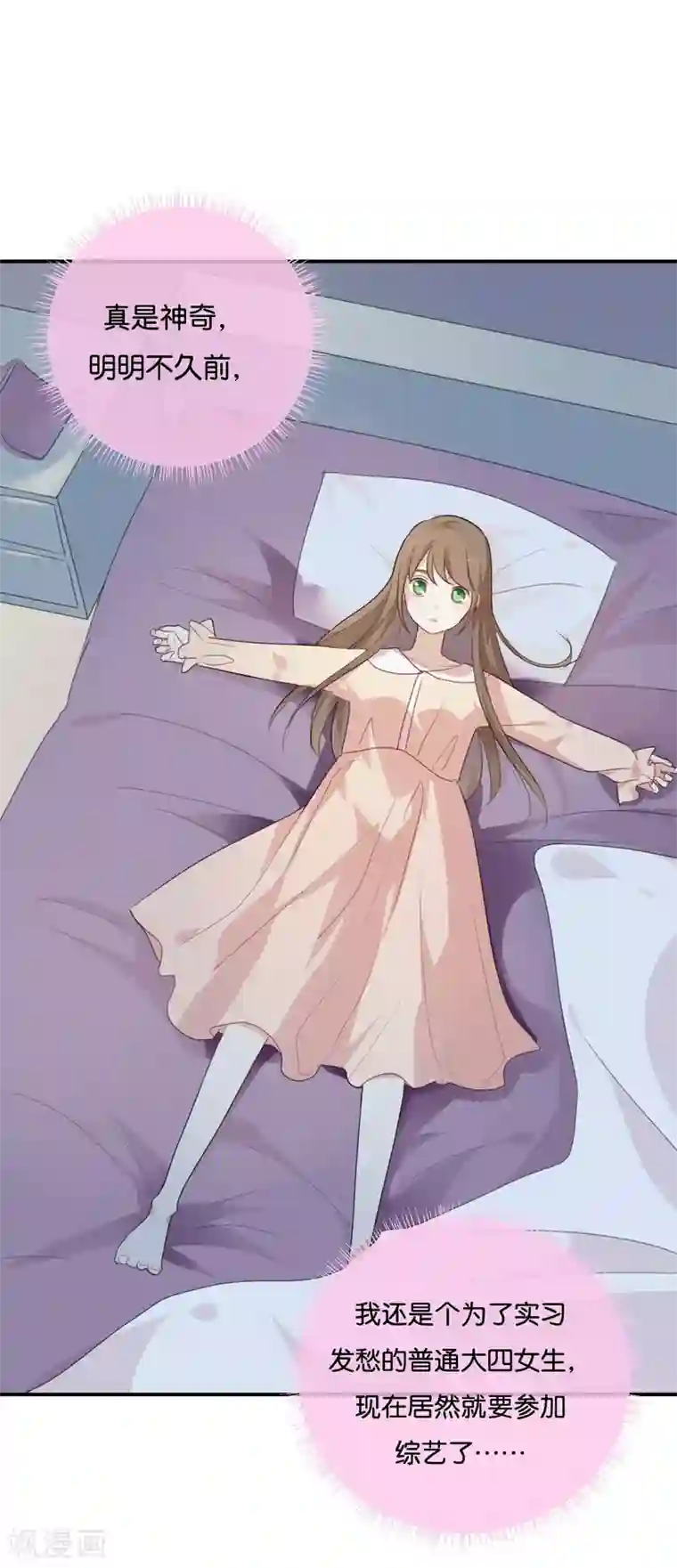 我被爱豆不可描述了第32话 想想还蛮羞耻的!