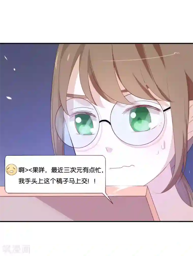 我被爱豆不可描述了第32话 想想还蛮羞耻的!