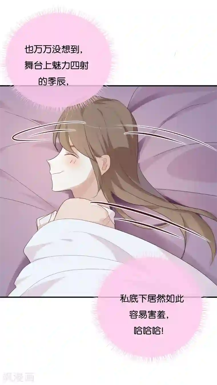 我被爱豆不可描述了第32话 想想还蛮羞耻的!