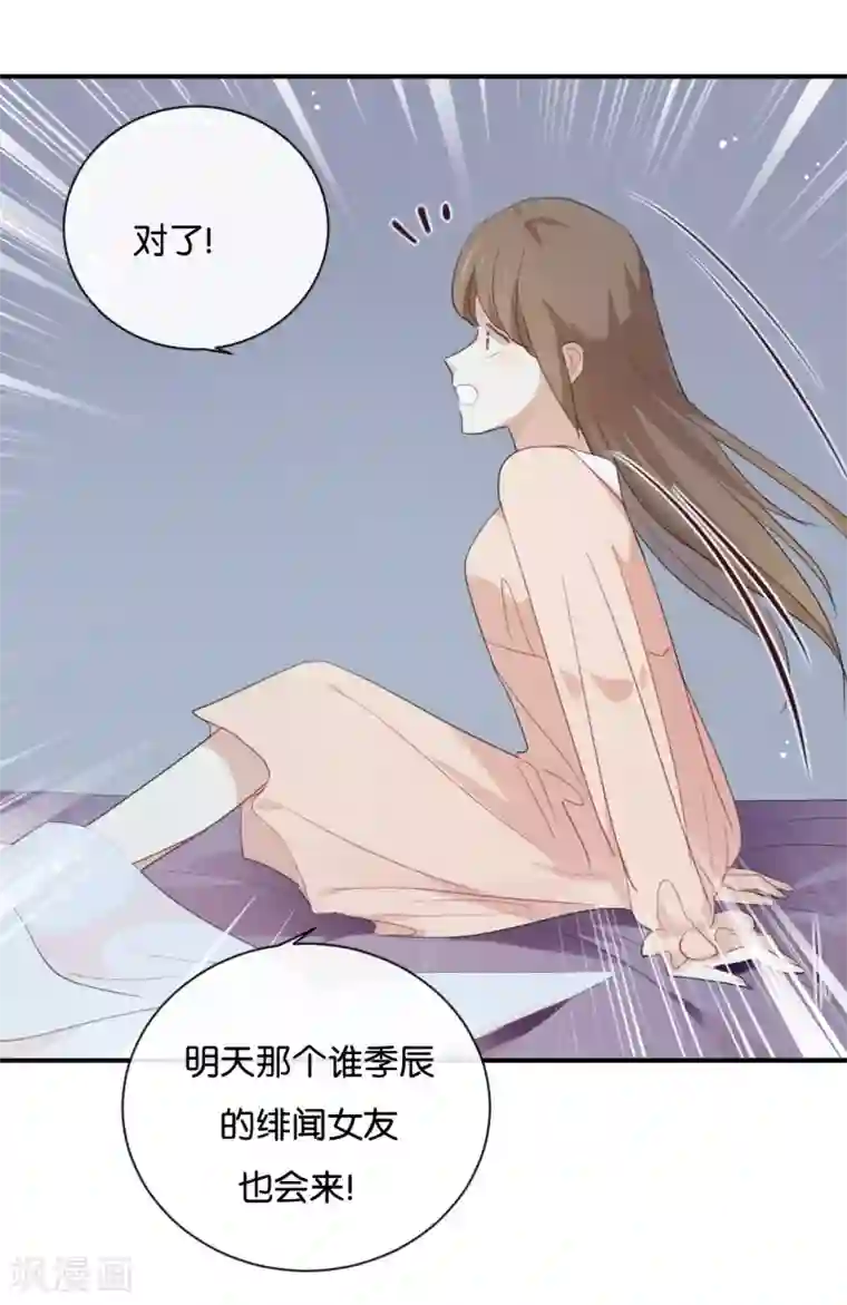 我被爱豆不可描述了第32话 想想还蛮羞耻的!